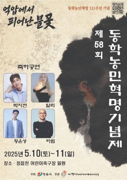 동학농민혁명기념제