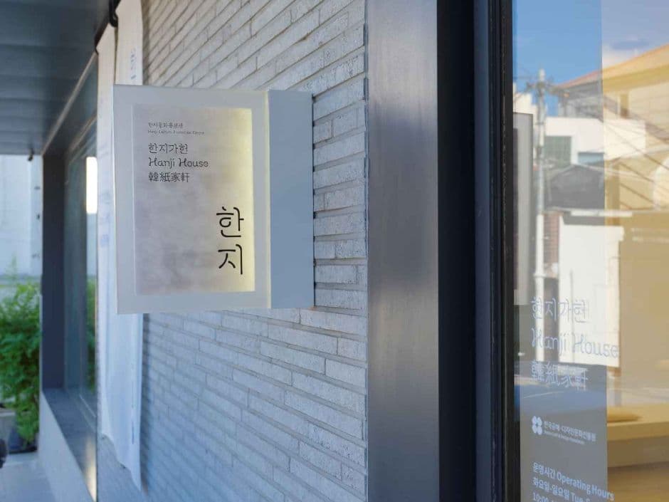 한지가헌