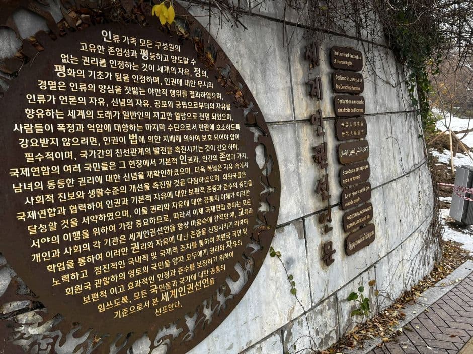 남산인권숲