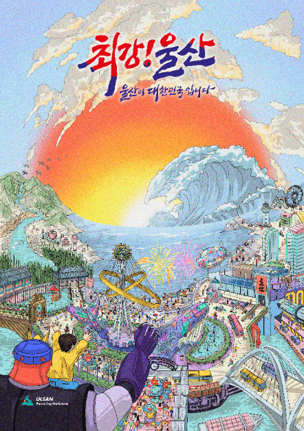 울산공업축제