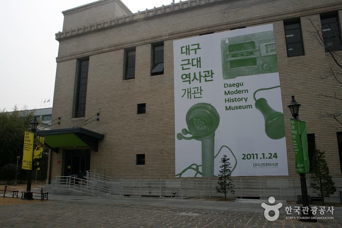 大邱近代历史馆(대구근대역사관)