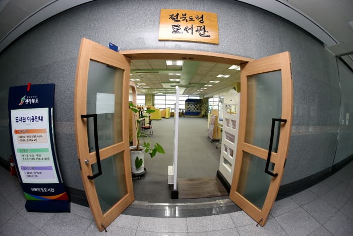 전북도청도서관