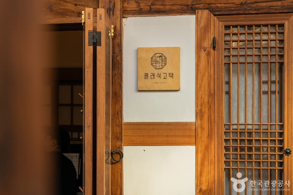 클래식고택