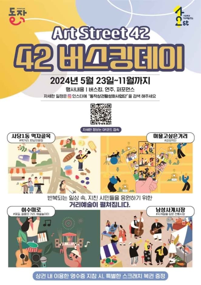 42버스킹데이