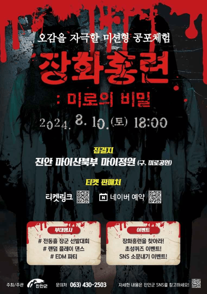 장화홍련 : 미로의 비밀