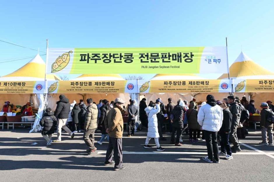 2024 파주장단콩축제 6