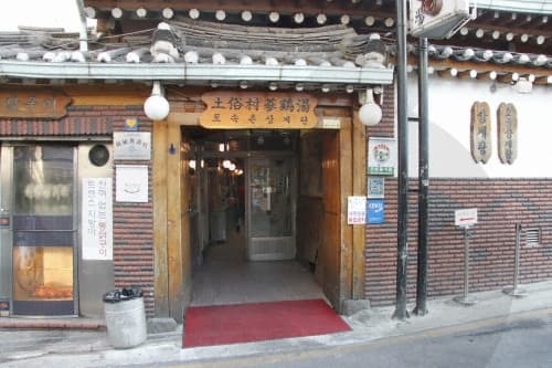 서울_종로구_토속촌_전경_2