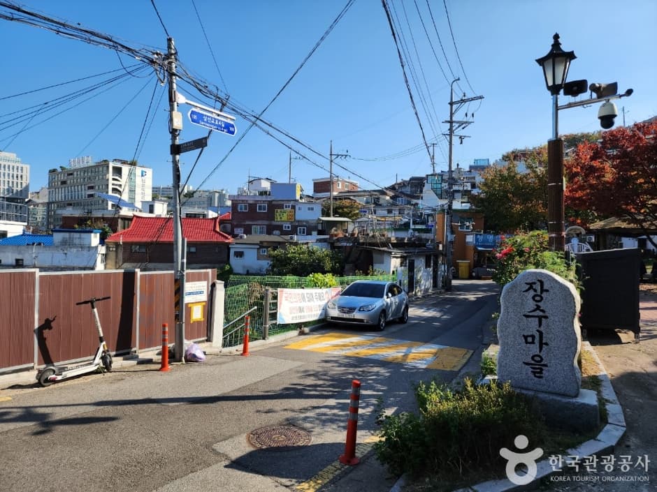 장수마을