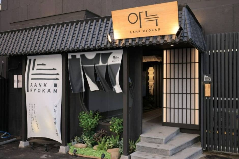더휴식 아늑료칸호텔 파주금촌점 (8)