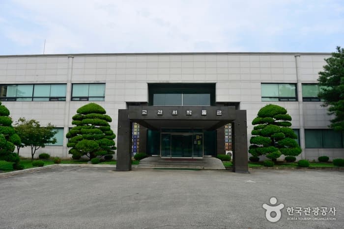 教科书博物馆교과서박물관