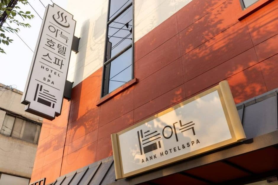 아늑호텔 앤 스파 평택점 (6)