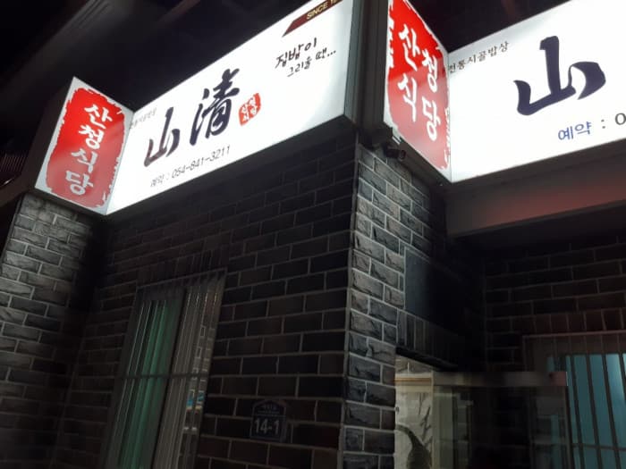Sancheong ( 산청 )