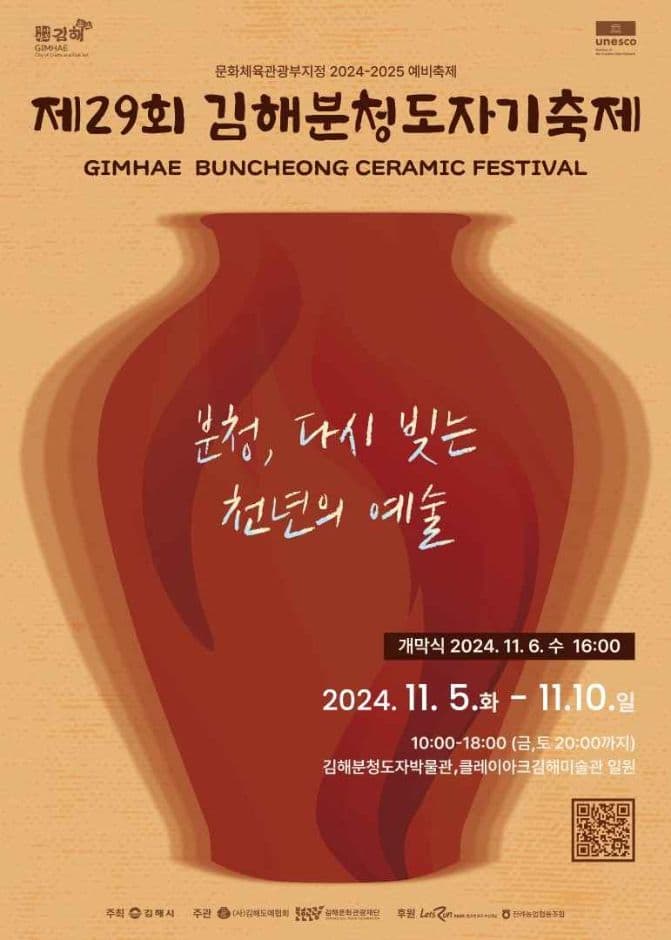 2024 김해분청도자기 축제 포스터