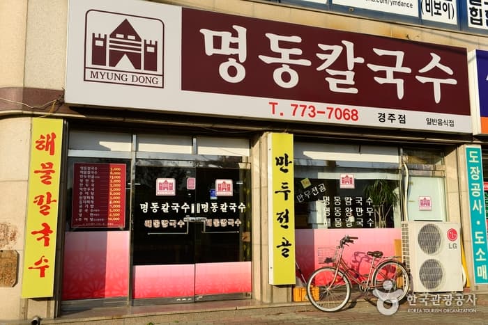 경북_경주_명동칼국수02