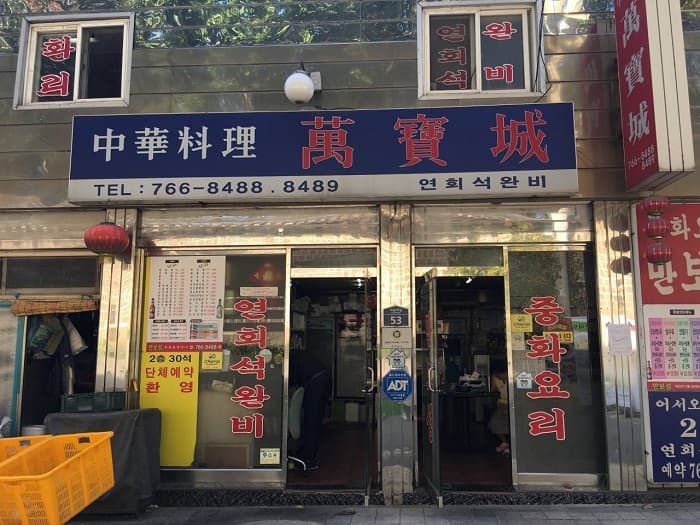 万宝城 ( 만보성 )