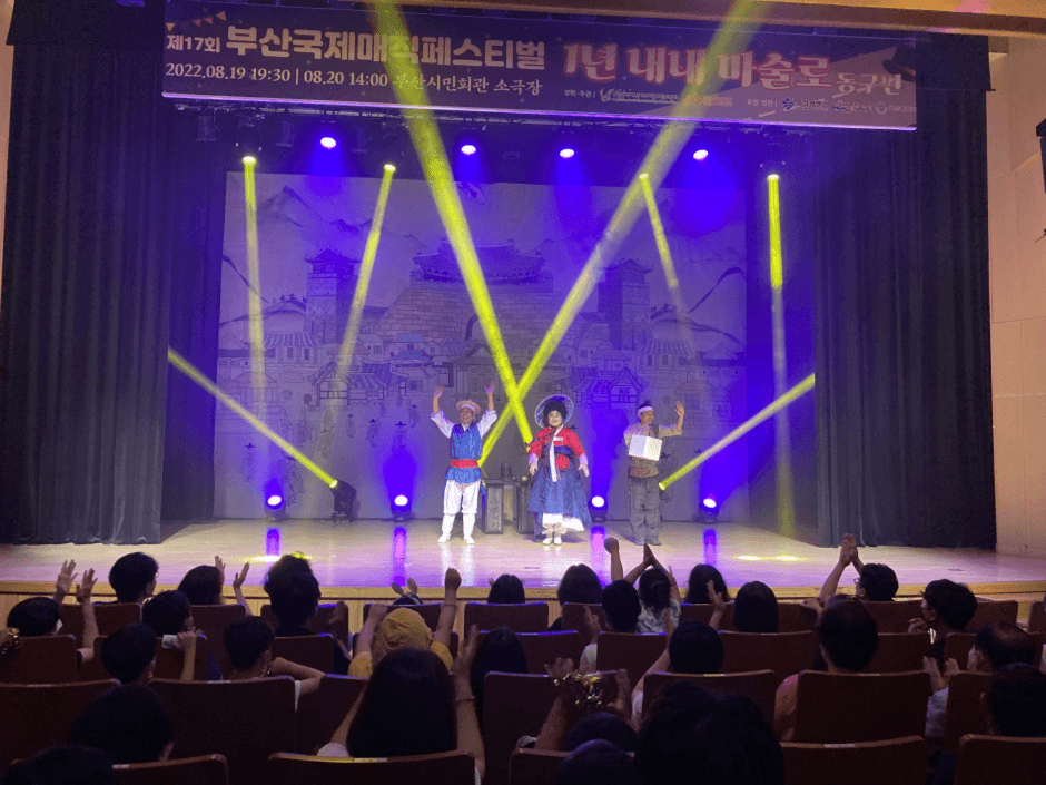 Busan International Magic Festival (부산국제매직페스티벌)