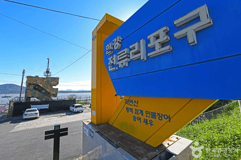전류리포구