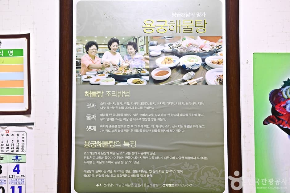 전남_해남_용궁해물탕 (8)