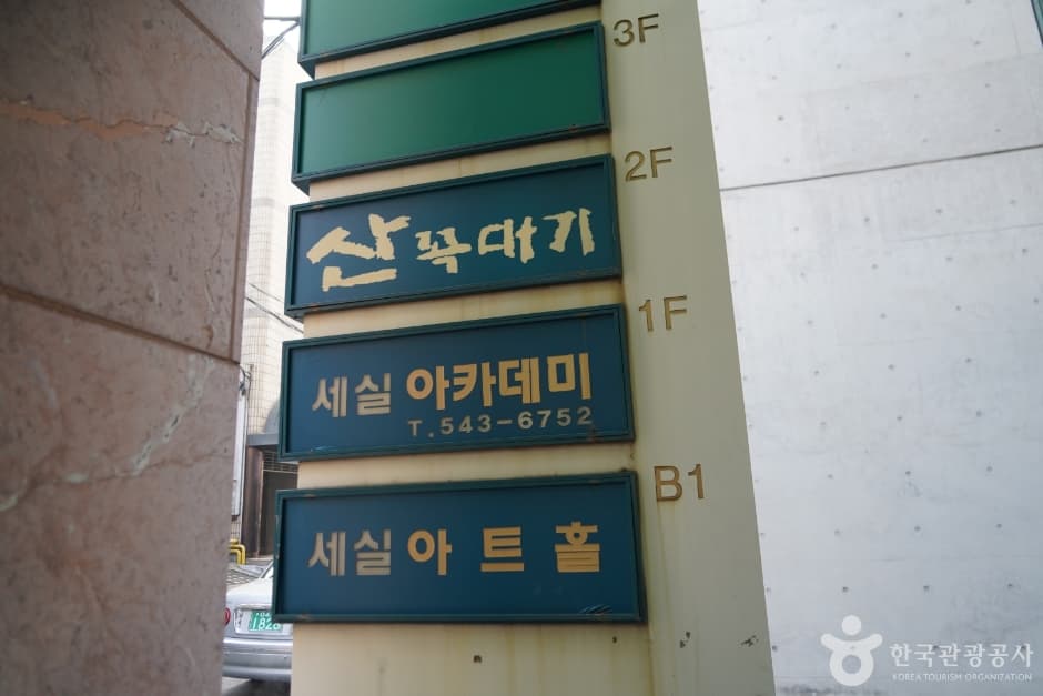 세실아트홀