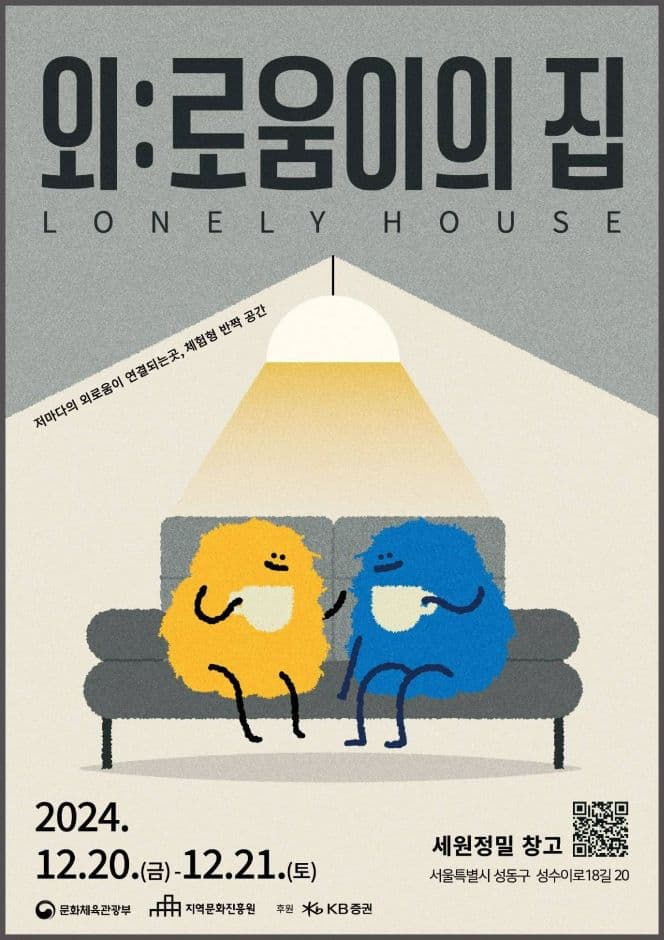 외로움이의 집