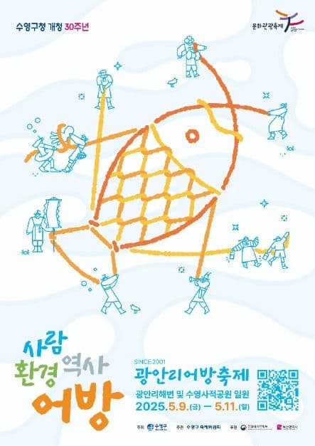 2025 광안리어방축제 포스터