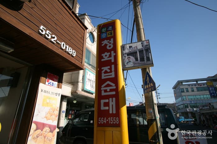 천안시 청화집14