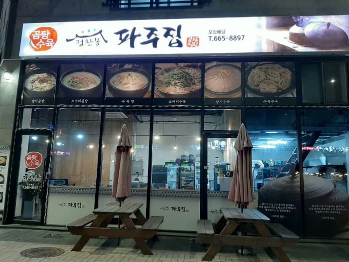 Jeongchanbong Pajuok( 정찬봉파주옥 )