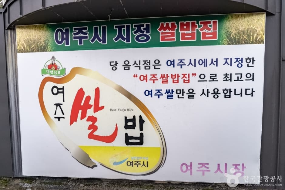 여주본가 (3)