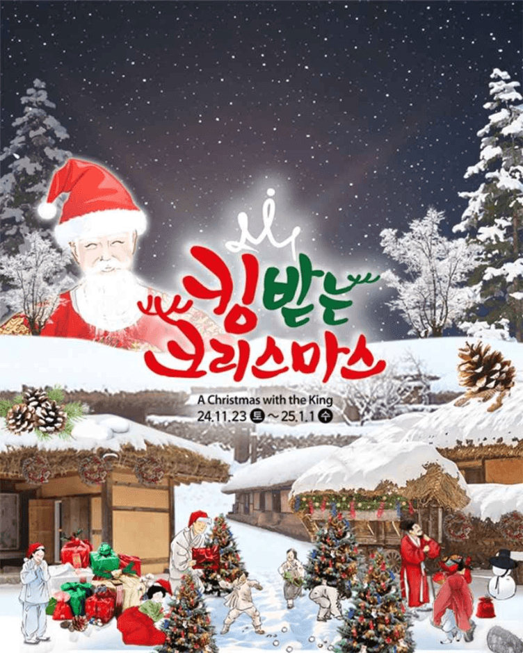 킹받는 크리스마스