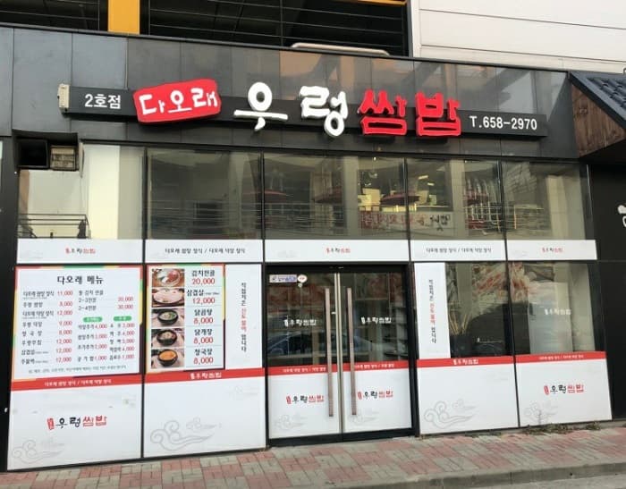 Daorae 田螺蔬菜饱饭( 다오래우렁쌈밥 )