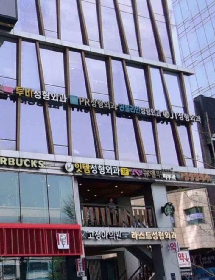 PR 성형외과의원