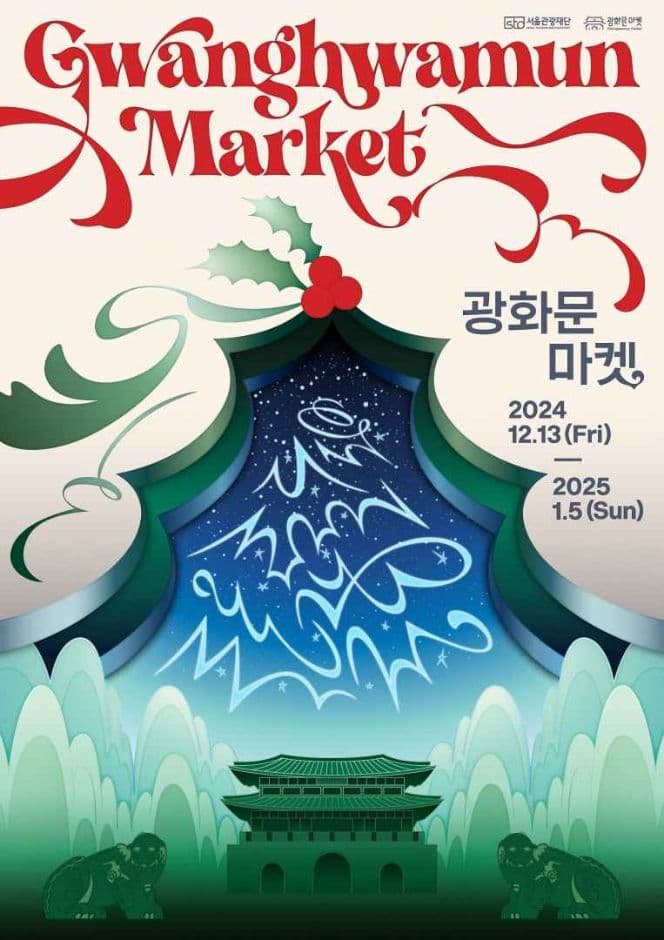 2024 광화문 마켓 포스터