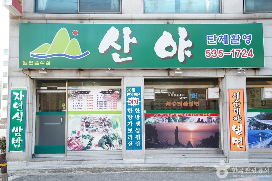 Sanya（산야）