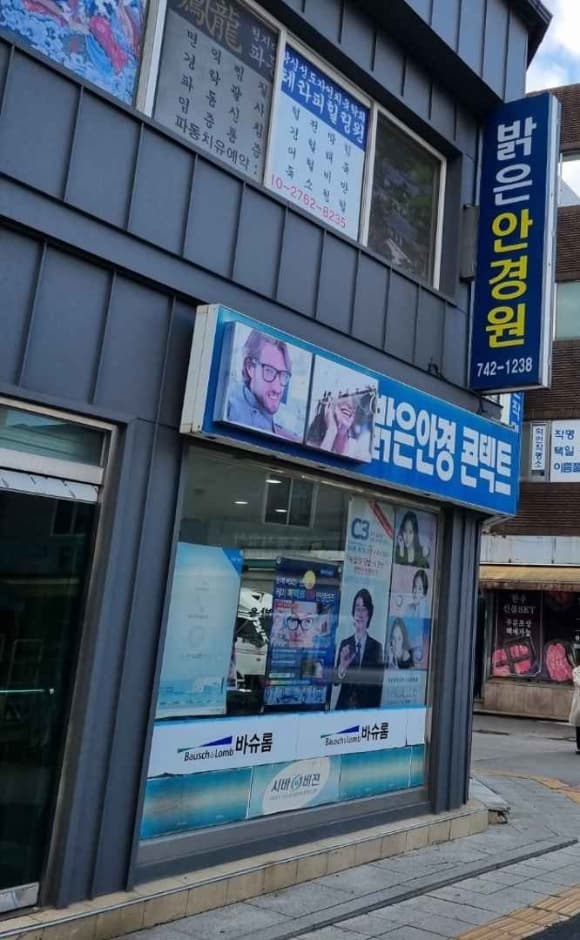 밝은안경원