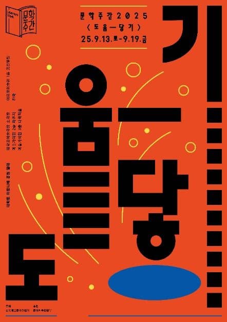 문학주간 2025