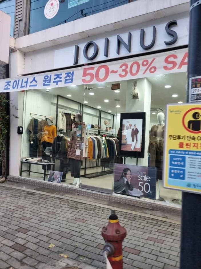 조이너스