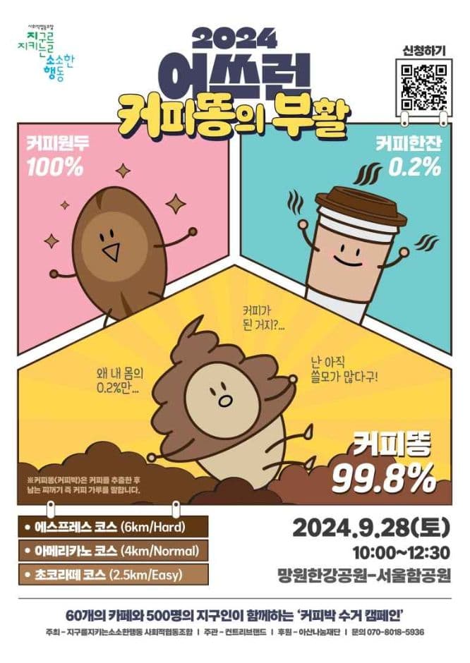 2024어쓰런 : 커피똥의 부활