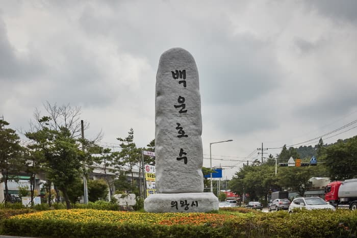 한국문화관광연구원_백운호수_06