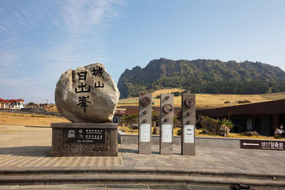 성산일출봉 [유네스코 세계문화유산] (7)