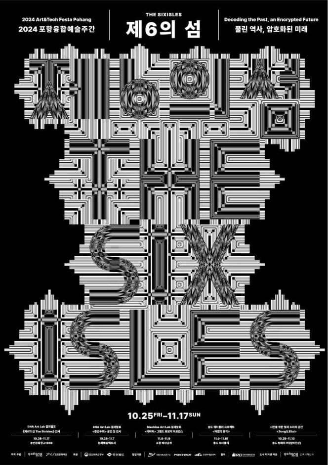 2024 포항융합예술주간 〈제6의 섬 The Sixisles〉 -풀린 역사, 암호화된 미래 Decoding the Past, an Encrypted Future-