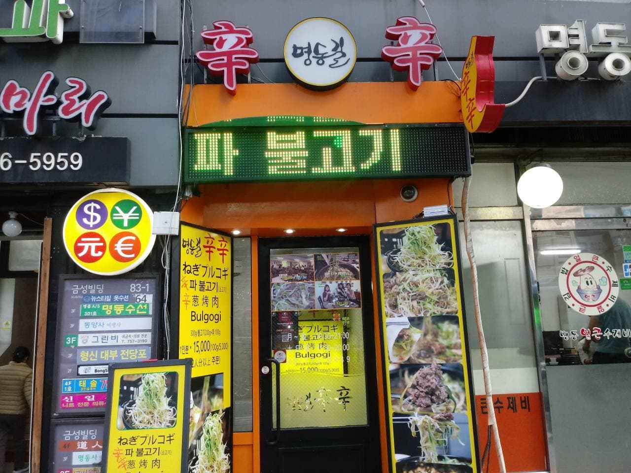 Myeongdonggil Sinsin (명동길신신)