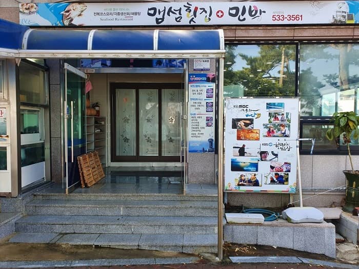 Maemseom Hoetjip ( 맴섬횟집 )