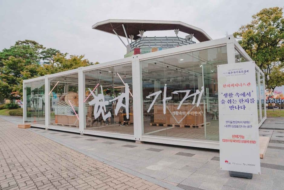 2024 전주국제한지산업대전 2