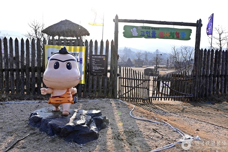 화순 고인돌선사체험장