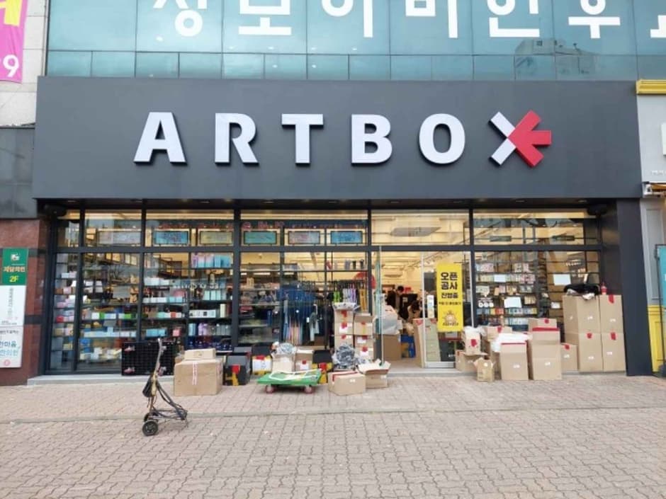 아트박스 청주금천점