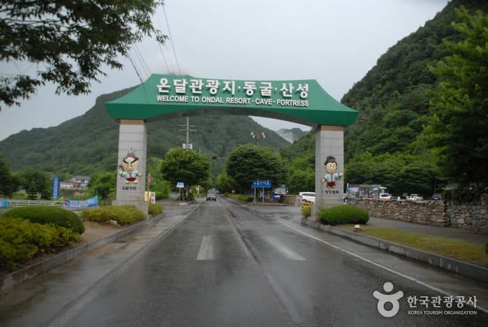 온달관광지