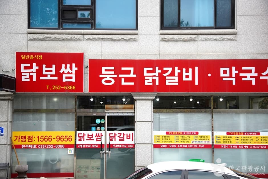 圆辣炒鸡排（둥근닭갈비）