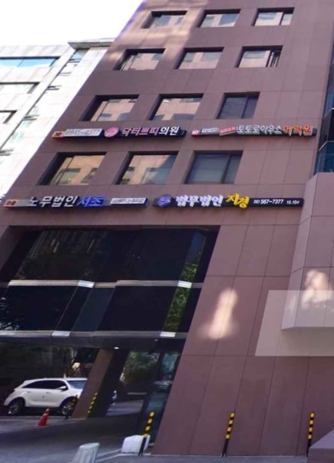 닥터쁘띠의원