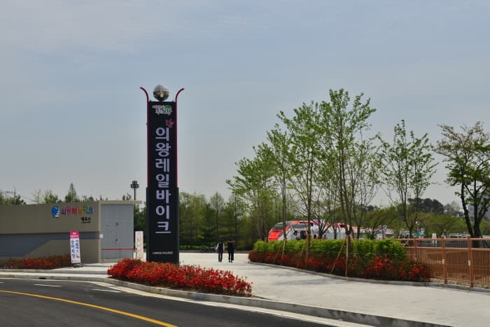 Uiwang Rail Park (의왕레일파크)