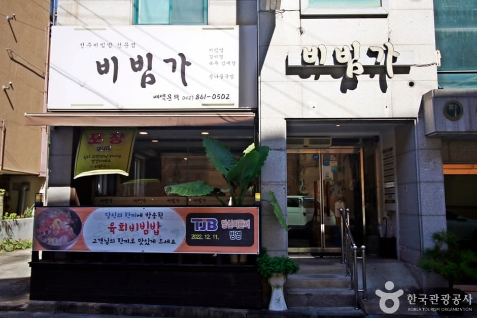 비빔가 (3)